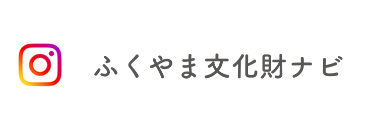 福山城築城400年記念事業